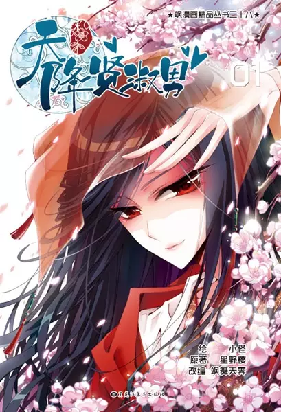 Gambar Cover Manga Tianjiang Xianshu Nan