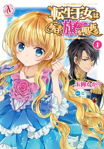 Gambar Cover Manga Tensei Oujo wa Kyou mo Flag wo Tatakioru