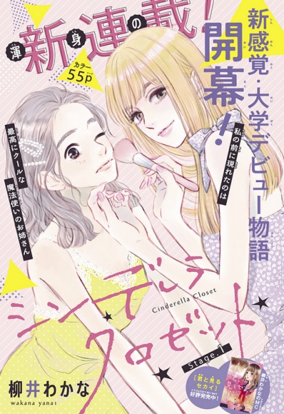 Manga image Cinderella Closet