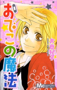 Sampul Manga Odeko no Mahou