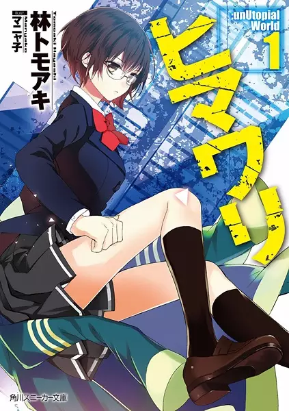 Gambar Cover Manga Himawari :unUtopial World