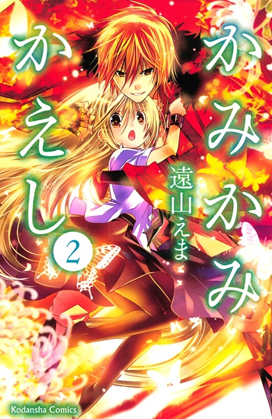 Manga image Kamikamikaeshi