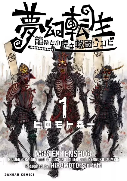 Gambar Cover Manga Mugen Tenshou: Ryuuki to Kotora to Sengoku Zombie
