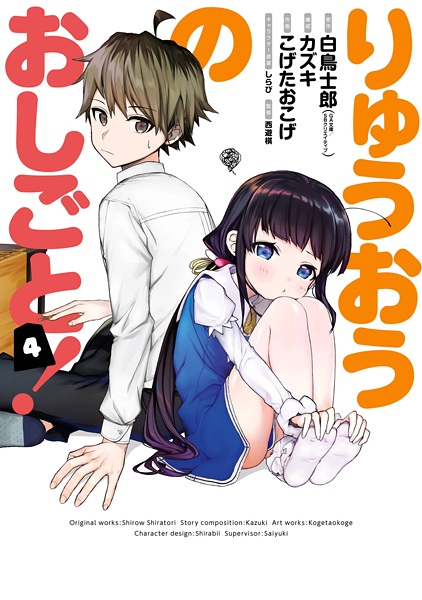 Gambar Manga Ryuuou no Oshigoto!