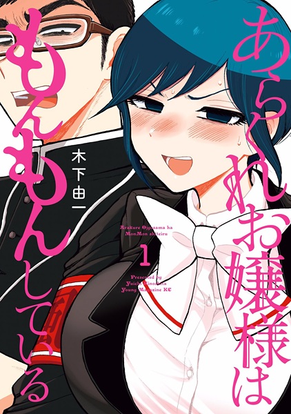 Gambar Cover Manga Arakure Ojousama wa Monmon Shiteiru