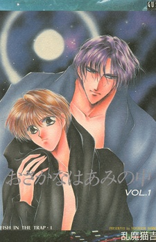 Sampul Manga Osakana wa Ami no Naka