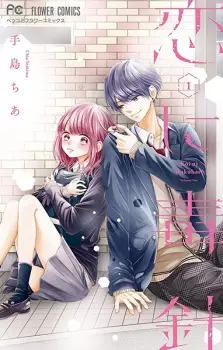Gambar Manga Koi ni Dokubari