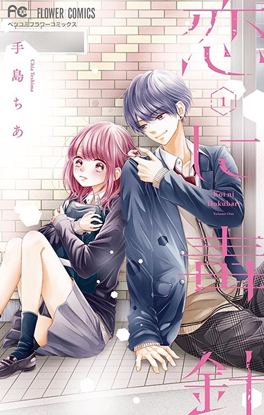 Gambar Cover Manga Koi ni Dokubari