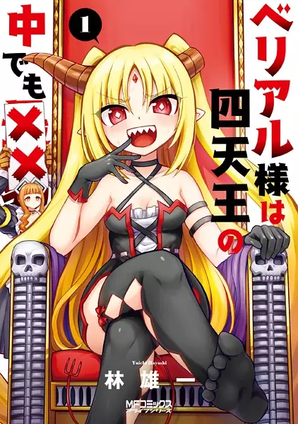 Gambar Cover Manga Beriaru-sama wa Shitennou no Naka demo xx