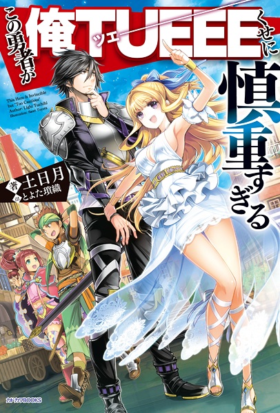 Gambar Cover Manga Kono Yuusha ga Ore Tueee Kuse ni Shinchou sugiru