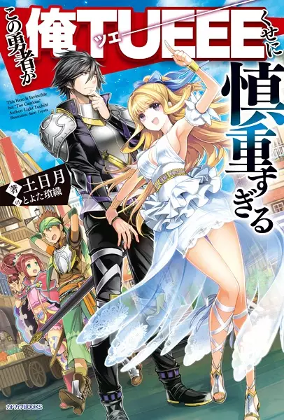 Gambar Cover Manga Kono Yuusha ga Ore Tueee Kuse ni Shinchou sugiru