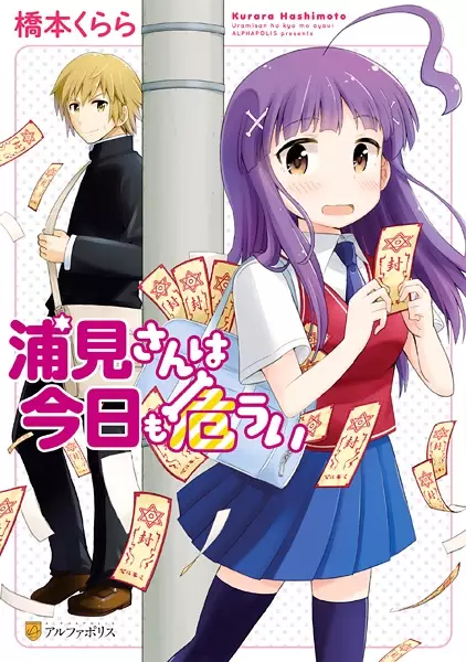 Gambar Cover Manga Urami-san wa Kyou mo Ayaui