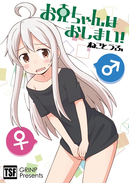 Manga image Oniichan wa Oshimai!