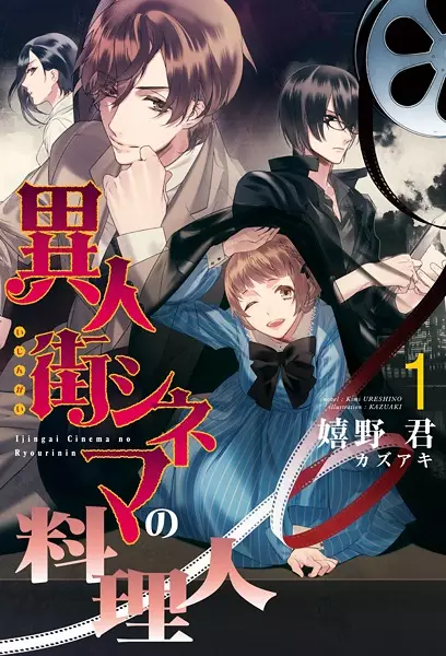 Gambar Cover Manga Ijingai Cinema no Ryourinin