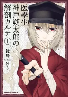 Gambar Manga Igakusei: Kanbe Sakutarou no Kaibou Karte