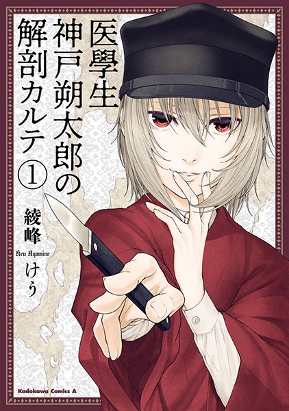 Gambar Cover Manga Igakusei: Kanbe Sakutarou no Kaibou Karte