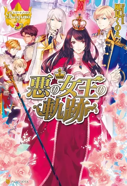 Gambar Cover Manga Aku no Joou no Kiseki