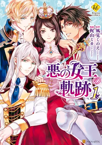 Gambar Cover Manga Aku no Joou no Kiseki