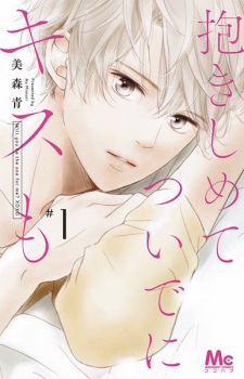 Sampul Manga Dakishimete Tsuideni Kiss mo