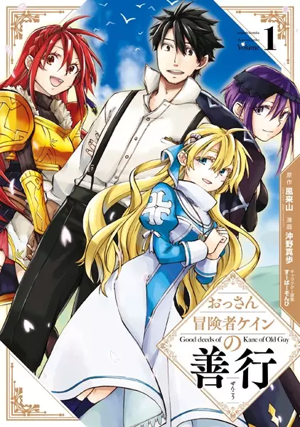 Gambar Cover Manga Ossan Boukensha Kane no Zenkou
