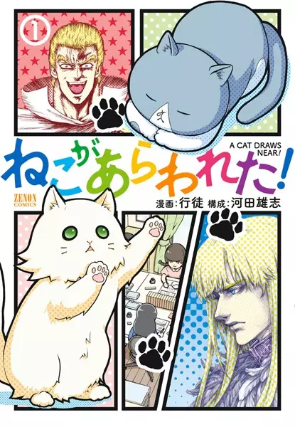 Gambar Cover Manga Neko ga Arawareta!
