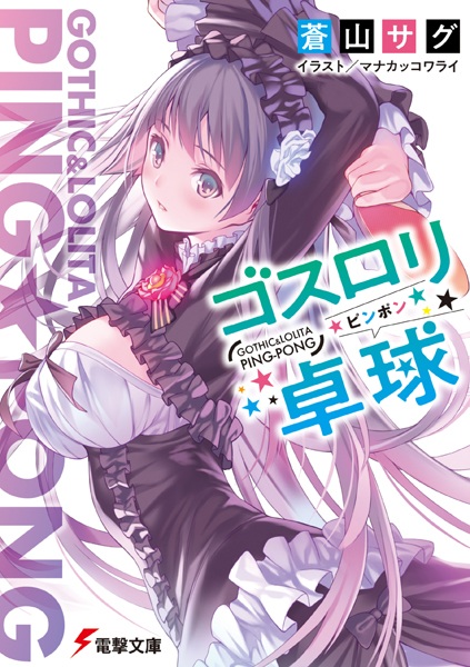 Gambar Cover Manga Goth Loli Ping Pong