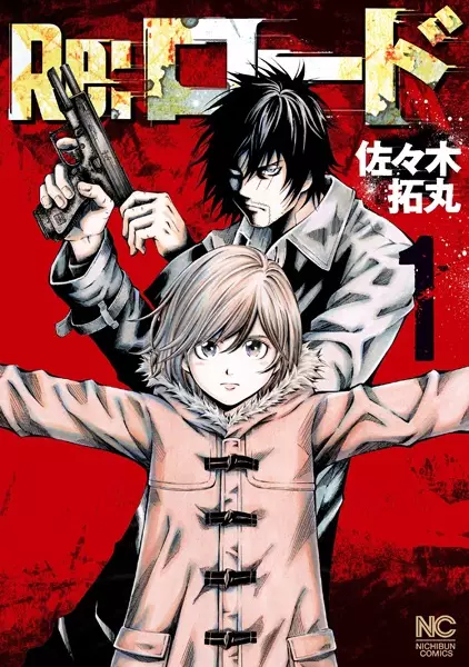 Gambar Cover Manga Re:Load
