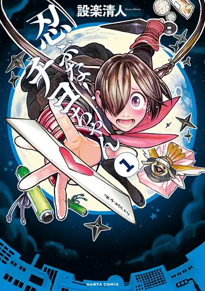 Gambar Cover Manga Shinobuna! Chiyo-chan