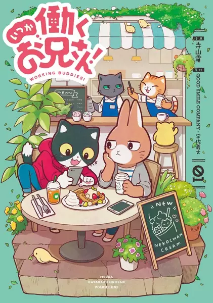 Gambar Cover Manga Itsuka Hataraku Oniisan!