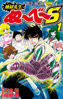 Sampul Manga Jigoku Sensei Nube S