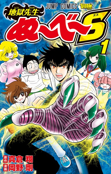 Manga cover Jigoku Sensei Nube S