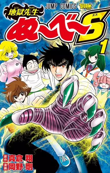 Gambar Cover Manga Jigoku Sensei Nube S