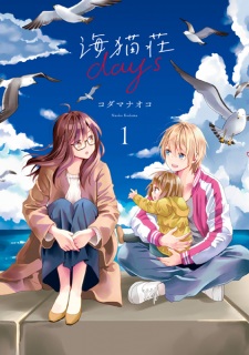 Sampul Manga Umineko-sou Days