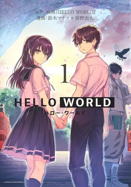Gambar Cover Manga Hello World