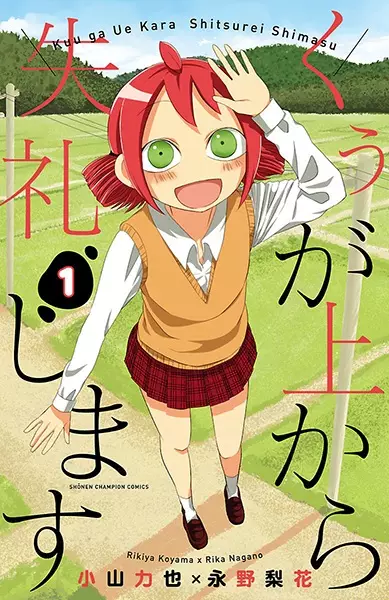 Gambar Cover Manga Kuu ga Ue kara Shitsurei Shimasu