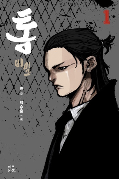 Gambar Cover Manga Tong: Classified