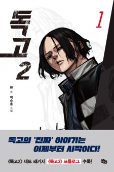 Sampul Manga Dokgo 2
