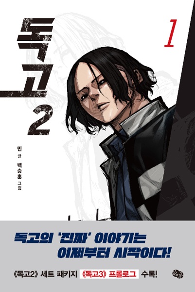 Manga cover Dokgo 2