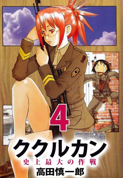 Gambar Manga Kukulcan: Shijou Saidai no Sakusen