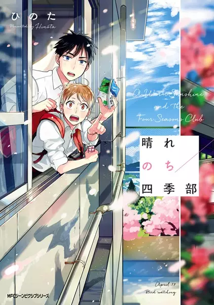 Cover Manga: Hare Nochi Shiki-bu