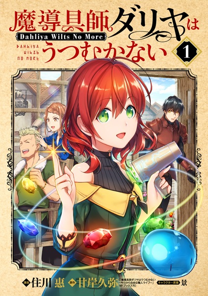 Gambar Cover Manga Madougushi Dahliya wa Utsumukanai