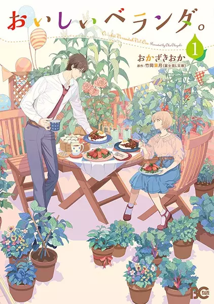 Gambar Cover Manga Oishii Verandah.