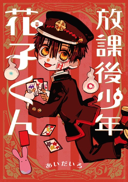 Gambar Cover Manga Houkago Shounen Hanako-kun