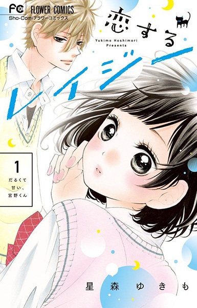 Gambar Cover Manga Koisuru Lazy