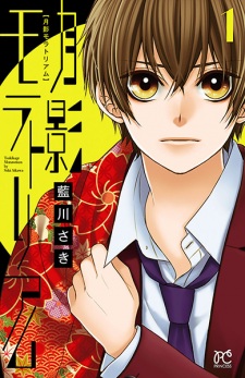 Sampul Manga Tsukikage Moratorium