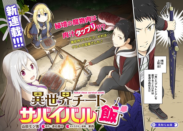 Gambar Manga Isekai Cheat Survival Meshi