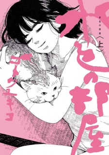 Sampul Manga Mizuiro no Heya