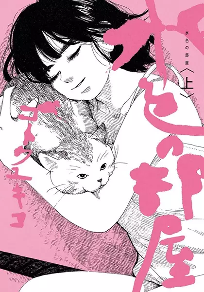 Gambar Cover Manga Mizuiro no Heya