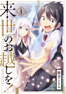 Sampul Manga Mata no Okoshi wo!