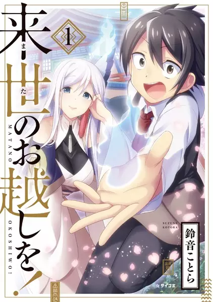 Gambar Cover Manga Mata no Okoshi wo!